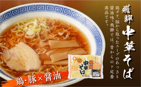ラーメン 中華そば 飛騨中華そば 10袋20食 ご当地ラーメン  麺の清水屋[Q1154]