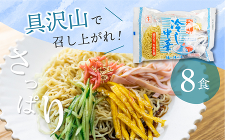 《先行予約》【6～8月発送】ラーメン 麺の清水屋 夏季限定セット 冷やし中華 ざる中華 2種 16食 麺の清水屋[Q1151wx] seas9