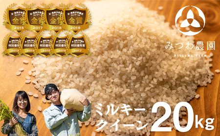 2019年収穫 ミルキークイーン15キロ(送料込) - 米/穀物