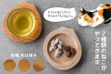 飛騨の広葉樹から生まれたねこ皿 2匹セット 皿 木皿 食器 プレート ウッドプレート 取皿 木(SAVE THE CAT HIDA支援)22000円[neko_j_27]