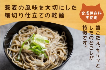 猫のひげ蕎麦 8個16食 乾麺 そば  常温保存 縁起物 源担ぎ 自宅用 贈答用 敬老の日 お彼岸 お供え物 合格祈願 招き猫 老田屋 ヒダカラ(SAVE THE CAT HIDA支援)10000円 1万円[neko_j_36x]