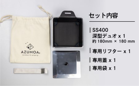 【AZUMOA -outdoor & camping-】 極厚鉄板鍋（SS400深型デュオ） 厚さ6ｍｍ 常温 スキレット フライパン バーベキュー ギア キャンプ キャンプ用品 アウトドア 鍋 スキレット ガス火 IH 電磁調理器 焚火 取手付き 受注生産 職人 こだわり[Q1292]