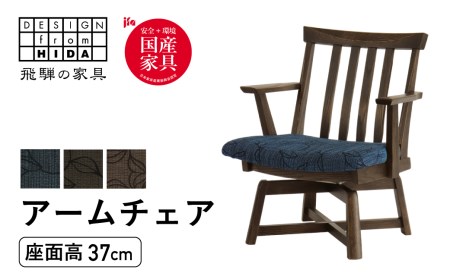 木楽 肘付回転チェア オーク材 飛騨の家具 イバタインテリア 品番：AS-49　[Q2114]
