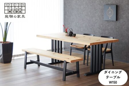桧然 W150テーブル木脚 飛騨の家具 イバタインテリア 品番：TT-HS11(N)＋TF-W ダイニングテーブル 国産 飛騨の家具 桧 [Q1233_w150]