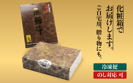飛騨市推奨特産品飛騨牛　すき焼き肩ロース300g[C0006]