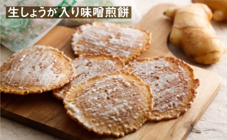 味噌煎餅　袋入りセットＢ　3つの味が楽しめる大容量パック。袋入りなのでちょっとした手土産にも[D0009]