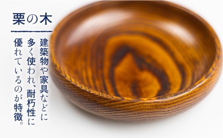 漆塗り 【栗の木】豆皿 取り皿 岐阜県産 栗の木 お皿 木製 12cm×2.3cm ろくろ木工[Q1393_u]