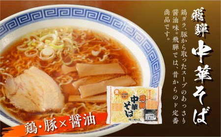 訳あり】飛騨中華そば8食 ラーメン 高山ラーメン ご当地グルメ お試し