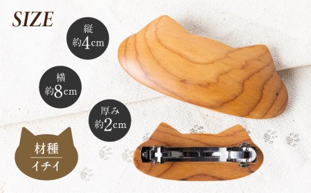 猫のバレッタ ウッド バレッタ 小さめ 天然木 木製ヘアアクセサリー 木製 ギフト 女性 子供[Q1677]