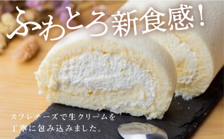 新食感 とろけるチーズロール スイーツ ロールケーキ スフレ チーズケーキ パティスリーマツキ Q1661 岐阜県飛騨市 ふるさと納税サイト ふるなび