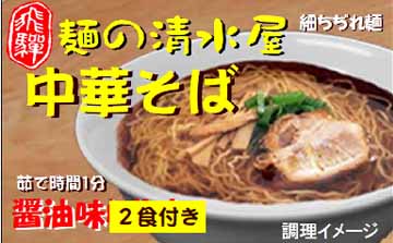 飛騨のお酒 2蔵 お試しセット 300ml 3種類 ラーメン 中華そば 蓬莱 白真弓[Q1620wx]