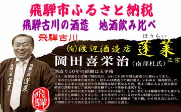 飛騨のお酒 2蔵 お試しセット 300ml 3種類 ラーメン 中華そば 蓬莱 白真弓[Q1620wx]