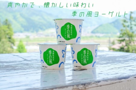 明治30年創業の牛乳屋の牛乳屋の飛騨産生乳で作る　ヨーグルト盛りだくさんセット[B0123]