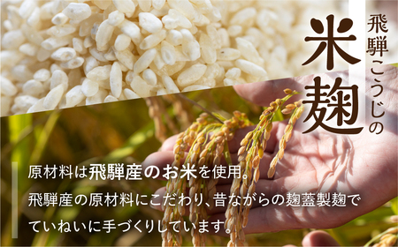 米麹 米こうじ 生麹 飛騨こうじ 黒麹 1kg 国産米使用 国産 飛騨産 甘酒 あまざけ 手作り 発酵[Q1771x]