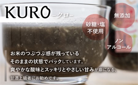 飛騨こうじ 黒麹甘酒 10パック 米麹 米こうじ 生麹 無添加 ノンアルコール 発酵 スパウトパウチパック 妊婦 授乳中 お子様 [Q1773x]