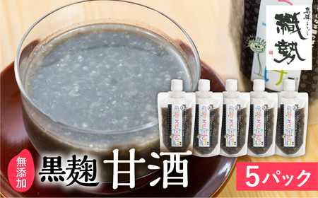 飛騨こうじ甘酒(黒)黒麹 ×5パック 米麹 米こうじ 生麹 無添加 ノンアルコール 発酵 スパウトパウチパック 妊婦 授乳中 お子様 [Q1776rewx]
