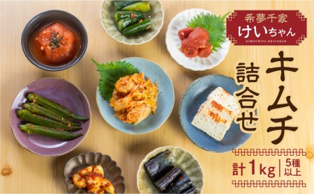 訳あり】キムチ 手作り 新鮮 コク ヒダキムチ詰め合わせセット 訳あり】キムチ 手作り 新鮮 コク ヒダキムチ詰め合わせセット