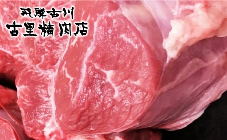 飛騨市推奨特産品　古里精肉店謹製　飛騨牛の4等級以上ランクすね肉のブロック300g[A0057]