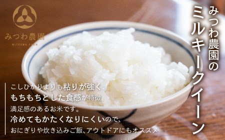 新米 ミルキークイーン 5kg 米