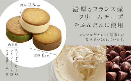 チーズバターサンド バターサンド ギフト スイーツ ご褒美スイーツ お取り寄せ サンドクッキー 高級 洋菓子 ちーずばたーさんど 4個 料亭旅館八ツ三館 二十四 [Q1875]