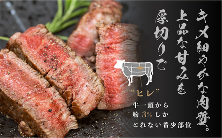 熟成飛騨牛『山勇牛』フィレステーキ用30日以上熟成［K0042］飛騨牛 ヒレ肉 飛騨市 冷凍