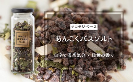 飛騨の野草バスソルト２本セット ヨモギ クロモジ 入浴剤 岩塩 ギフト[Q1956]