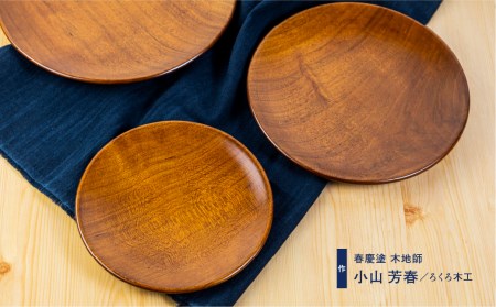 桜の木 ウッドプレート 木製 お皿 3枚セット プレート 漆塗り 岐阜県産 お皿 木製 ろくろ木工 [Q1909]