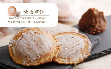 贈答・ギフトにも 味噌煎餅 2枚×8袋セット 箱入り お菓子 和菓子 味噌クラッカー お土産 プレゼント［Q2025_u_ch］