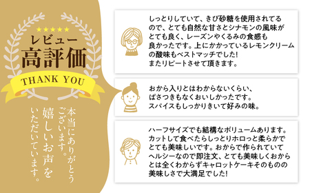 おキャロットケーキ 1本 ギフト 焼き菓子 おから にんじん 使用 スパイスケーキ おから にんじん シナモン 贈り物 お取り寄せ 誕生日 ケーキ[Q2061]