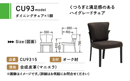 カリモク家具『ダイニングチェア』CU9315 [1273] 完成品 食卓椅子 1人掛け おしゃれ リビング 木製 椅子 国産 karimoku いす イス 単品 一人暮らし 新生活 選べる カラー 色 [mt875]新生活 