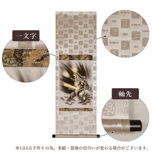 掛け軸「メカゴジラ」西嶋 和文 サイズ：42×110cm 掛け軸 年中掛け 常用 [1460]