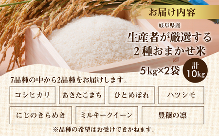 【 訳あり 】おまかせ米 10kg ( 2品種 おまかせ 5kg ×2) 生産者が厳選してお届け 米 こめ ごはん 白米 岐阜県産 本巣市 お米 精米 おにぎり 弁当 やわらかい もちもち 旨味 甘い 和食 寿司 アグリード  訳あり 米  訳あり 米  訳あり 米  訳あり 米  訳あり 米  訳あり 米  訳あり 米  訳あり 米  訳あり 米  訳あり 米  訳あり 米  訳あり 米  訳あり 米  訳あり 米  訳あり 米  訳あり 米  訳あり 米  訳あり 米  訳あり 米  訳あり 米  訳あり 米  訳あり 米  訳あり 米  訳あり 米  訳あり 米  訳あり 米  訳あり 米  訳あり 米  訳あり 米  訳あり 米  訳あり 米  訳あり 米  訳あり 米  訳あり 米  訳あり 米  訳あり 米  訳あり 米  訳あり 米  訳あり 米  訳あり 米  訳あり 米  訳あり 米  訳あり 米  訳あり 米  訳あり 米  訳あり 米  訳あり 米  訳あり 米  訳あり 米 