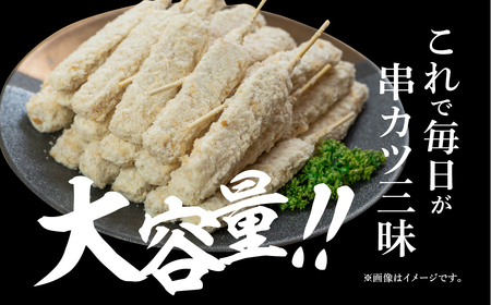 大容量 豚肉串かつ50本 大容量