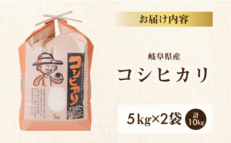 【9月発送】令和6年産 新米 コシヒカリ 10kg( 5kg × 2袋) 米 こめ ごはん 白米 こしひかり 岐阜県産 本巣市 お米 玄米 精米 おにぎり 弁当 旨味 甘い 和食 寿司 アグリード 先行予約 [mt550]