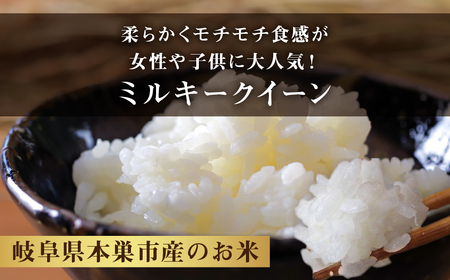 【9月発送】新米 令和6年産 ミルキークイーン 5kg 米 こめ ごはん 白米 岐阜県産 本巣市 お米 玄米もっちり 精米 おにぎり 弁当 もちもち 甘い 和食 寿司 アグリード [mt1555]