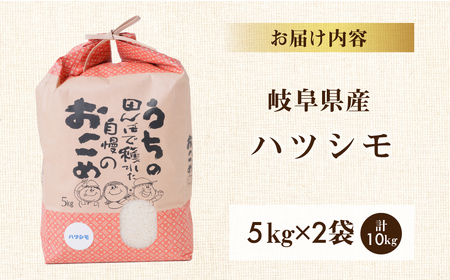 令和6年産 新米 先行予約 ハツシモ 10kg ( 5kg × 2袋) 幻の 米