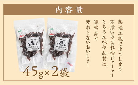 日本鹿の干し肉 鹿肉 ジビエ おつまみ ジャーキー おやつ 2袋 訳あり わけあり 国産 天然