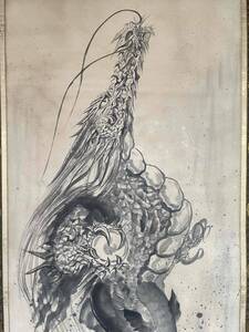 岐阜県(本巣市)】掛け軸 現代水墨画家 白道 直筆作品「真 登龍門