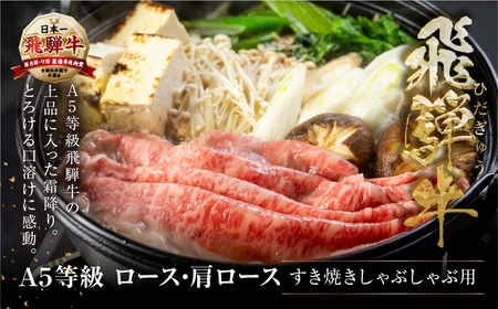 飛騨牛 すき焼き 600g すき焼き