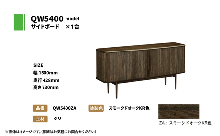 カリモク家具『サイドボード』幅150cm QW5400 ZA [mt1758] 家具 国産 リビング キャビネット 収納 収納箱 扉付き カリモク家具 karimoku 机 インテリア クリ材 スモークドオークＫＲ色 カリモク　