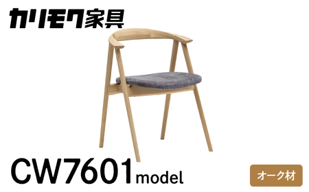 カリモク家具『ダイニングチェア・肘小』 CW7601 モデル 合成皮革 [mt1308]| イス ダイニングチェア オーク 椅子 ダイニングルーム 木製 色選べる コンパクト チェアー 新生活 引っ越し おしゃれ 人気 karimoku W560 D500 H705 座高435　