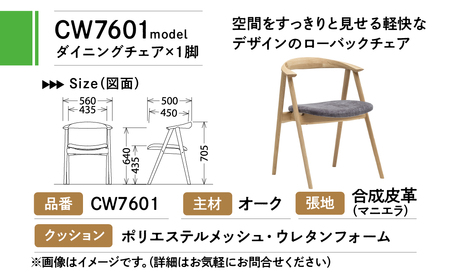 カリモク家具『ダイニングチェア・肘小』 CW7601 モデル 合成皮革 [mt1308]| イス ダイニングチェア オーク 椅子 ダイニングルーム 木製 色選べる コンパクト チェアー 新生活 引っ越し おしゃれ 人気 karimoku W560 D500 H705 座高435　