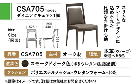 カリモク家具 ドマーニ『ダイニングチェア』CSA705 モデル 本革 [mt1311]| イス ダイニングチェア オーク 椅子 ダイニングルーム 木製 色選べる アームレス チェアー 新生活 引っ越し おしゃれ 人気 karimoku domani 幅525 奥行595 高さ895 座高460　
