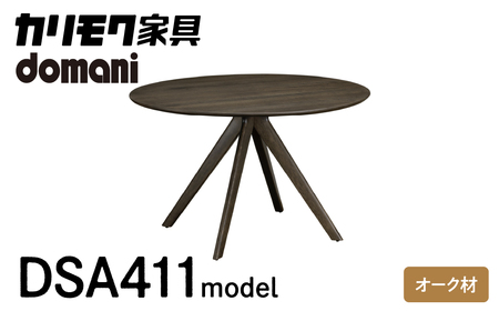 カリモク家具 ドマーニ『 ダイニングテーブル （Ｗ1200）』DSA411MG シンプル ダイニング テーブル 高級 自由 組み合わせ デスク 机 インテリア 引っ越し 新居 別荘 karimoku domani 家具 国産 木製 [mt1309]　