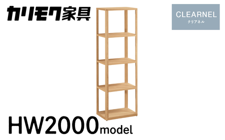 カリモク家具 『シェルフ(奥行450mm用)：クリアネル』 CLEARNEL 家具 国産 デスクセット 学習デスク カリモク 家具 karimoku 木製 日本製 テレワーク 仕事 学習 子供部屋 勉強部屋 インテリア キッズ 机 つくえ HW2000 [mt1313]新生活 新生活 カリモクカリモク家具カリモク家具カリモク 家具