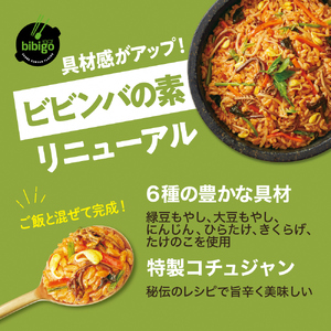 【お試し】 bibigo ビビンバの素(2人前)＆チヂミの素(2人前) ×各1袋 ( 計2袋) セット 簡単調理 混ぜるだけ 具材 ビビゴ 味付き レトルト 常温保存 韓国料理 韓国 [mt1814] 5000円 5千円 お試し メール便 保存 長期 日常