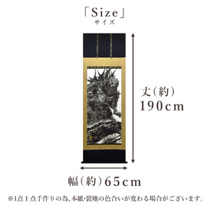 掛け軸「 ゴジラ -1.0 」 白道 サイズ : 65×190cm 桐箱付 掛軸 和室 日本画 掛け軸 アート 芸術 映画 Godzilla 年中掛け 常用 [1459] 396000円