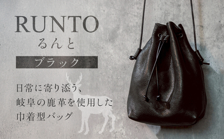 【受注生産】RUNTO（るんと）ー日常に寄り添う、鹿革巾着バック ブラック 黒色 ジビエ 鹿革 豚革 牛革 おしゃれ アパレル ファッション バッグ アウトドア 収納 かわいい レディース 男女兼用 国産 日本産 [mt1689]| 本巣市 岐阜県