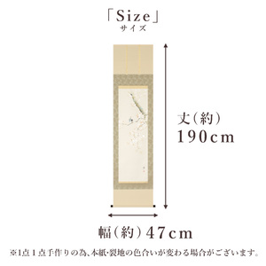掛け軸「桜に小禽」 佐藤桂三 半切立 サイズ：47×190cm 桐箱付 掛け軸 和室 おしゃれ 日本画 表装 床の間
