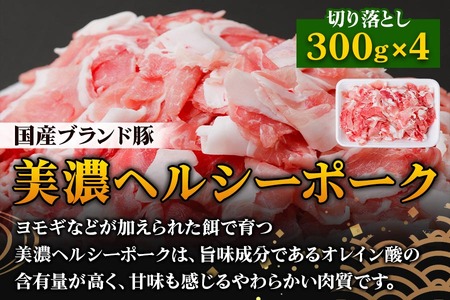 飛騨牛と美濃ヘルシーポーク 切り落としセット(計1.5kg) [1176]